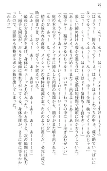 魔王のくせに生イキだっ!, 日本語