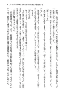 勇者とお姫さまの仲を魔王が邪魔をする, 日本語