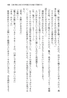 勇者とお姫さまの仲を魔王が邪魔をする, 日本語