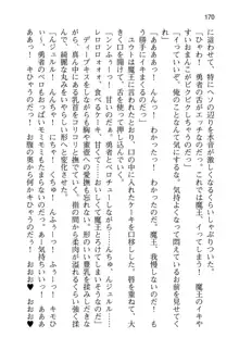 勇者とお姫さまの仲を魔王が邪魔をする, 日本語