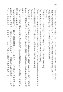 勇者とお姫さまの仲を魔王が邪魔をする, 日本語