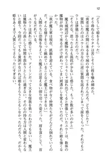 勇者とお姫さまの仲を魔王が邪魔をする, 日本語