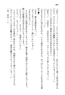 勇者とお姫さまの仲を魔王が邪魔をする, 日本語