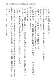 勇者とお姫さまの仲を魔王が邪魔をする, 日本語