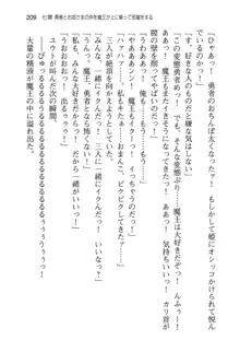 勇者とお姫さまの仲を魔王が邪魔をする, 日本語