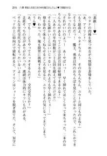 勇者とお姫さまの仲を魔王が邪魔をする, 日本語