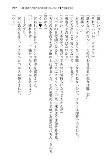 勇者とお姫さまの仲を魔王が邪魔をする, 日本語