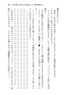 勇者とお姫さまの仲を魔王が邪魔をする, 日本語