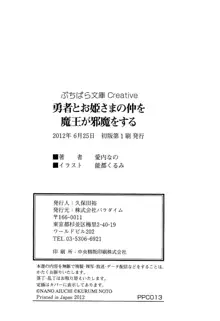 勇者とお姫さまの仲を魔王が邪魔をする, 日本語