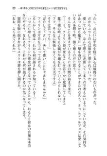 勇者とお姫さまの仲を魔王が邪魔をする, 日本語