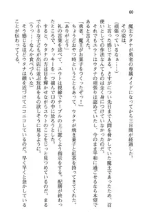 勇者とお姫さまの仲を魔王が邪魔をする, 日本語