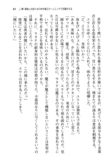 勇者とお姫さまの仲を魔王が邪魔をする, 日本語