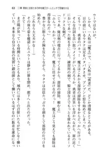 勇者とお姫さまの仲を魔王が邪魔をする, 日本語