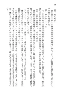 勇者とお姫さまの仲を魔王が邪魔をする, 日本語