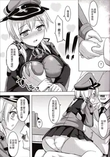 Doitsu Kanmusu no Oppai Sakusen, 中文