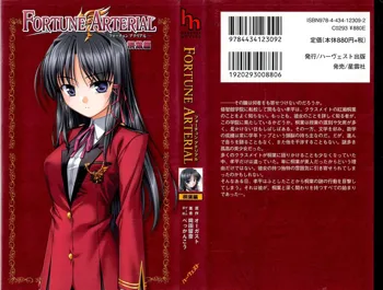 FORTUNE ARTERIAL 桐葉編, 日本語