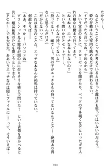 僕の彼女は処女ビッチ生徒会長!?, 日本語