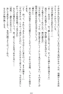 僕の彼女は処女ビッチ生徒会長!?, 日本語