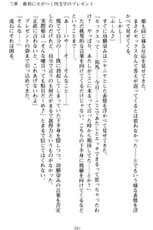 僕の彼女は処女ビッチ生徒会長!?, 日本語