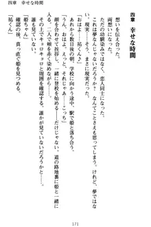 僕の彼女は処女ビッチ生徒会長!?, 日本語