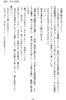 僕の彼女は処女ビッチ生徒会長!?, 日本語