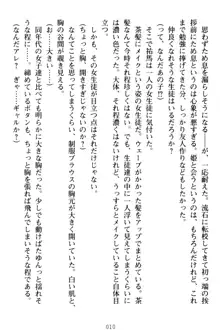 僕の彼女は処女ビッチ生徒会長!?, 日本語