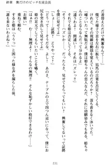 僕の彼女は処女ビッチ生徒会長!?, 日本語