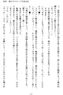 僕の彼女は処女ビッチ生徒会長!?, 日本語