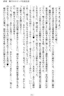 僕の彼女は処女ビッチ生徒会長!?, 日本語