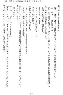 僕の彼女は処女ビッチ生徒会長!?, 日本語