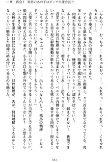 僕の彼女は処女ビッチ生徒会長!?, 日本語