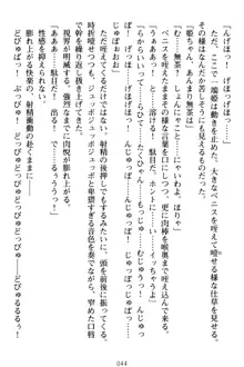 僕の彼女は処女ビッチ生徒会長!?, 日本語