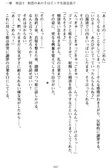 僕の彼女は処女ビッチ生徒会長!?, 日本語