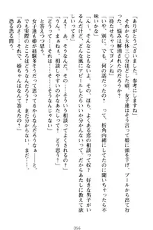 僕の彼女は処女ビッチ生徒会長!?, 日本語