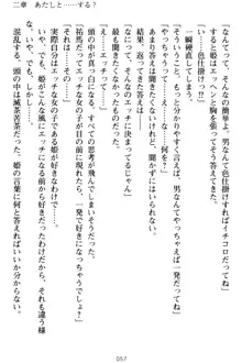 僕の彼女は処女ビッチ生徒会長!?, 日本語