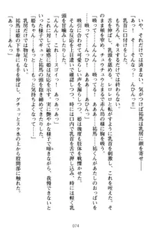 僕の彼女は処女ビッチ生徒会長!?, 日本語