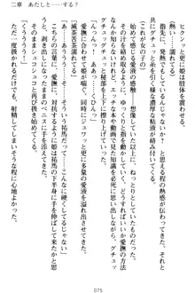 僕の彼女は処女ビッチ生徒会長!?, 日本語