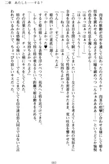 僕の彼女は処女ビッチ生徒会長!?, 日本語