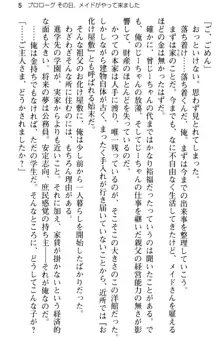 ご奉仕メイドは性処理上手 「あなたの言うことなら何でも聞きます!」, 日本語