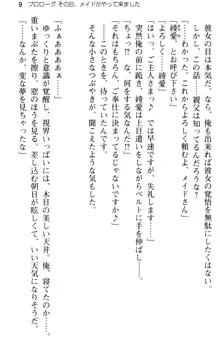 ご奉仕メイドは性処理上手 「あなたの言うことなら何でも聞きます!」, 日本語