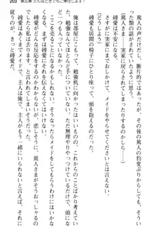 ご奉仕メイドは性処理上手 「あなたの言うことなら何でも聞きます!」, 日本語