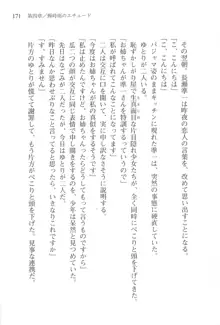 あかね色に染まる坂 白石なごみの恋色, 日本語