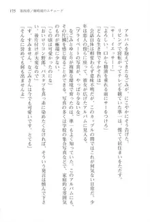 あかね色に染まる坂 白石なごみの恋色, 日本語