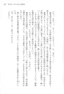 あかね色に染まる坂 白石なごみの恋色, 日本語