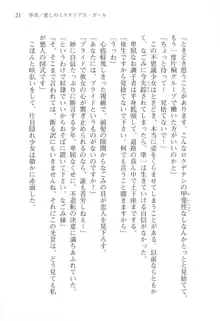 あかね色に染まる坂 白石なごみの恋色, 日本語