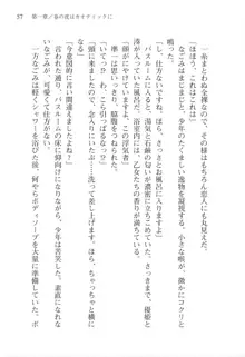 あかね色に染まる坂 白石なごみの恋色, 日本語