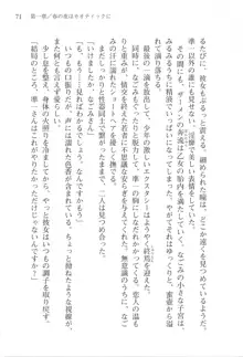 あかね色に染まる坂 白石なごみの恋色, 日本語