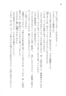 あかね色に染まる坂 白石なごみの恋色, 日本語