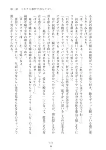 ミルクプリンセス ラブラブにゅ～トピア, 日本語