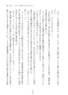 ミルクプリンセス ラブラブにゅ～トピア, 日本語